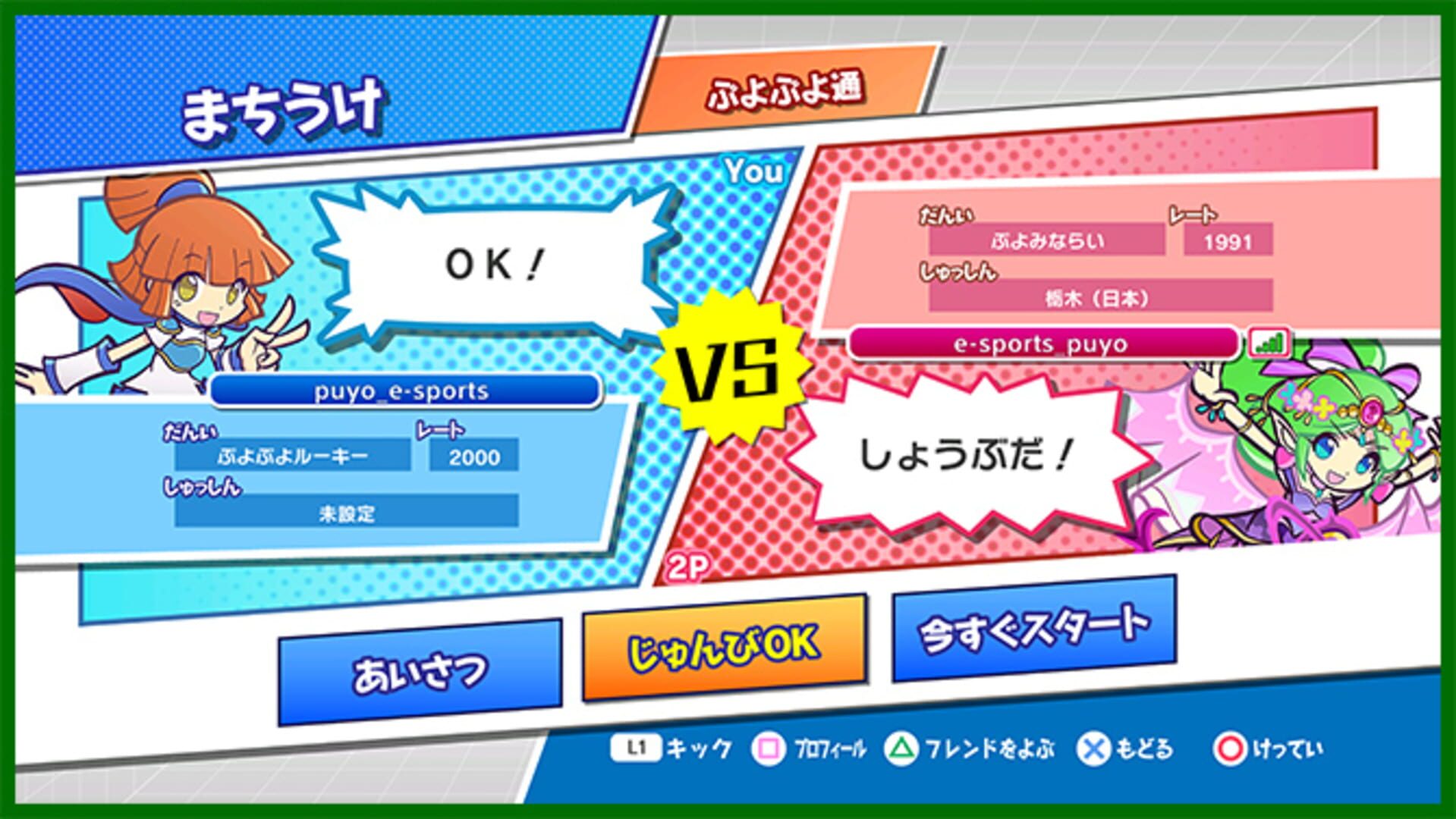 Puyo Puyo Champions screenshot 2